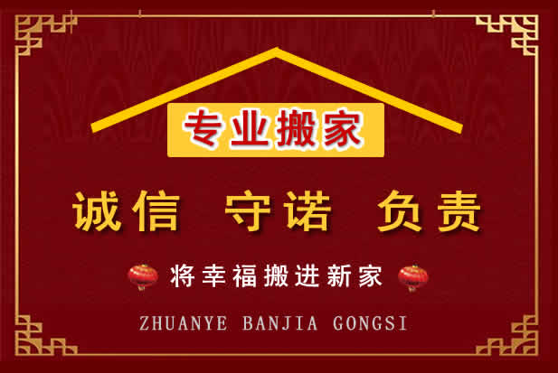 睢阳搬家电话