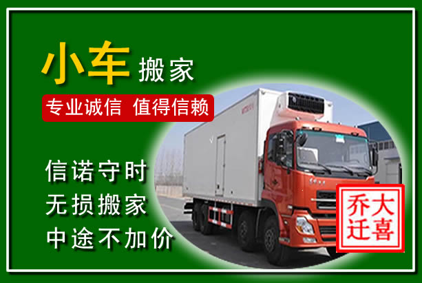 睢阳物品搬运