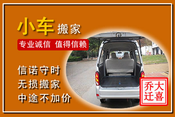 睢阳个人搬家