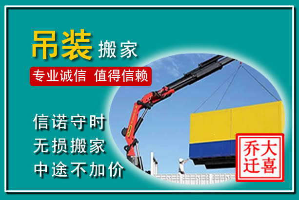 睢阳吊装大件搬家