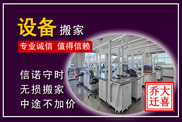睢阳仪器设备搬运