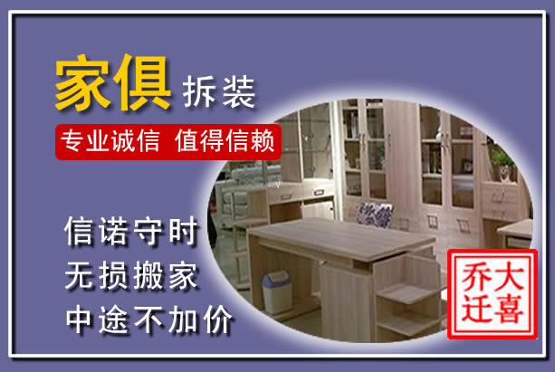睢阳家俱拆装搬运